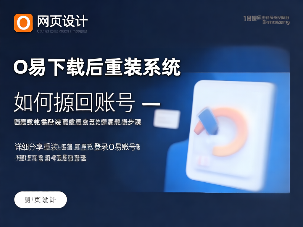 O易账号找回流程图